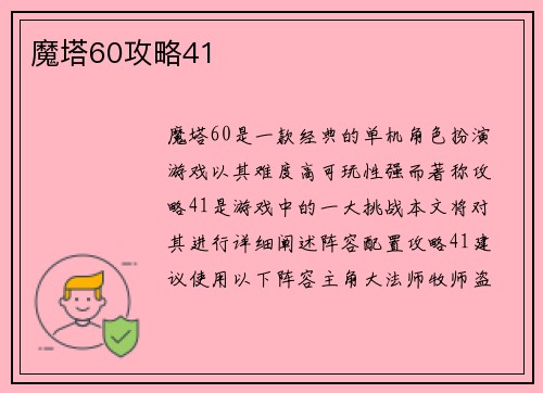 魔塔60攻略41