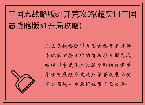 三国志战略版s1开荒攻略(超实用三国志战略版s1开局攻略)