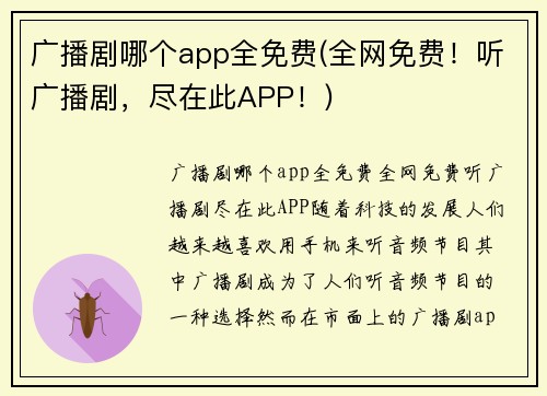 广播剧哪个app全免费(全网免费！听广播剧，尽在此APP！)